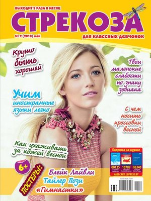 cover image of Стрекоза для классных девчонок №09/2018